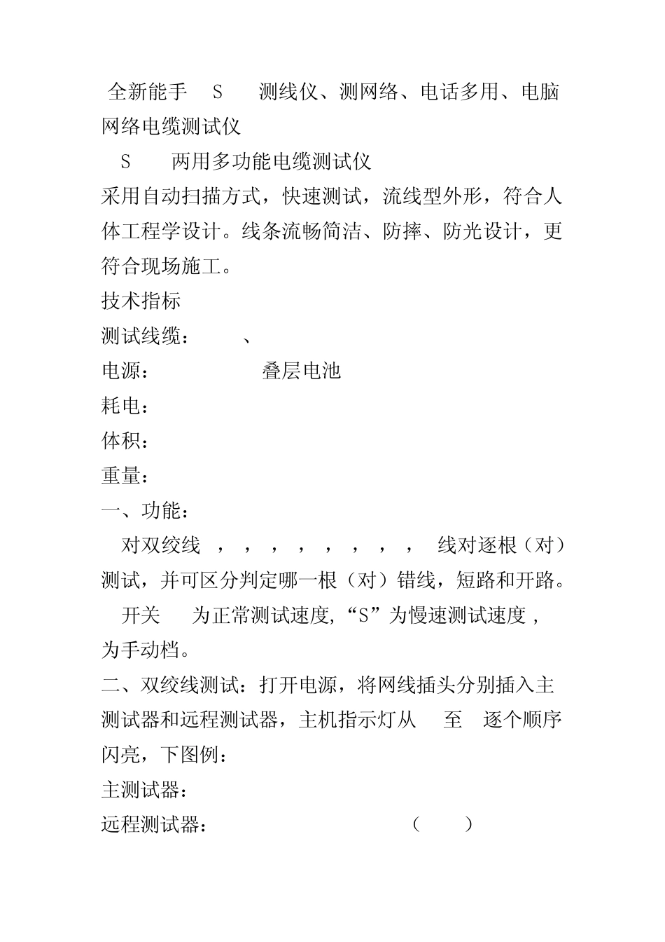 能手网线测线仪使用方法1_第2页