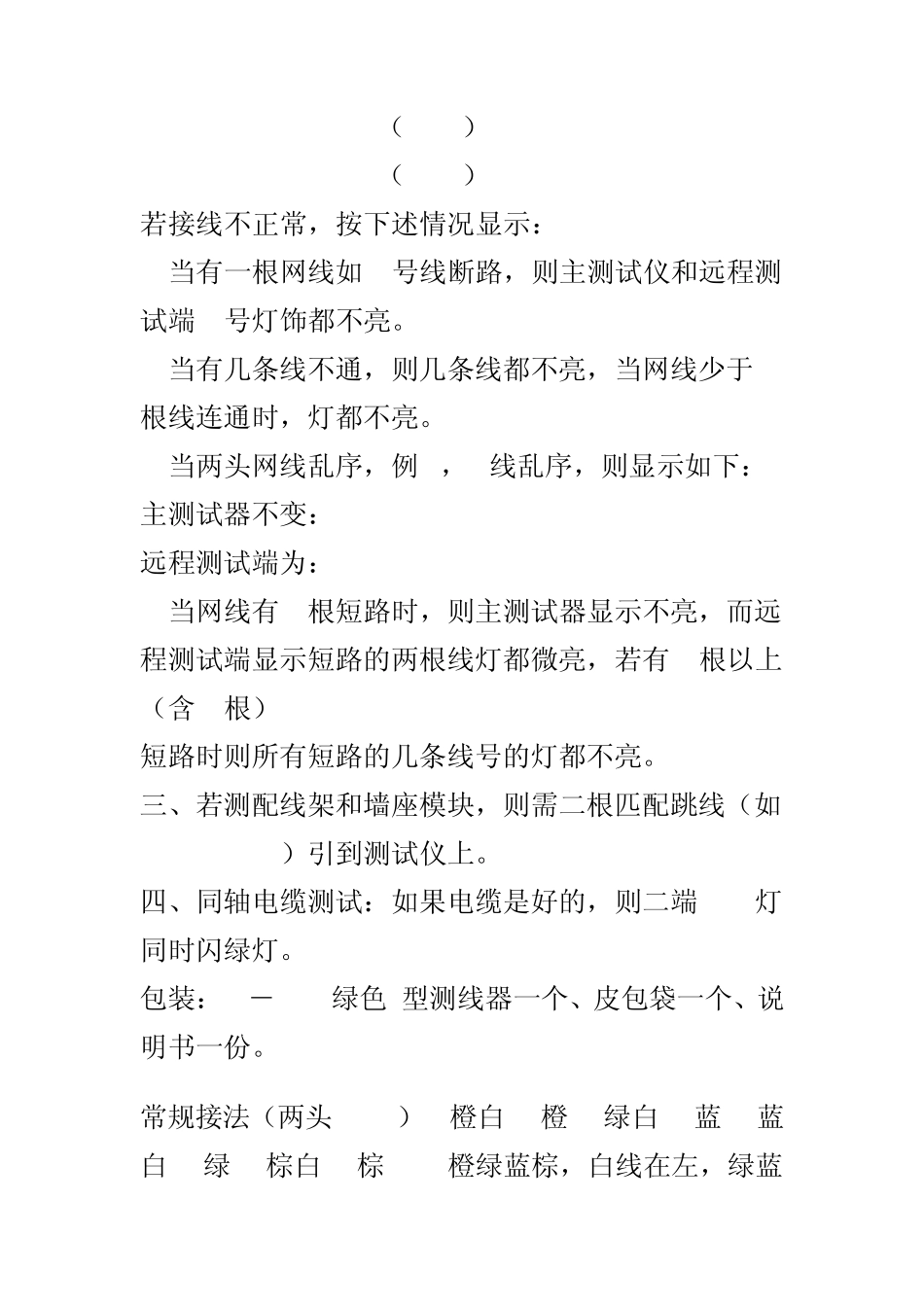 能手网线测线仪使用方法1_第3页