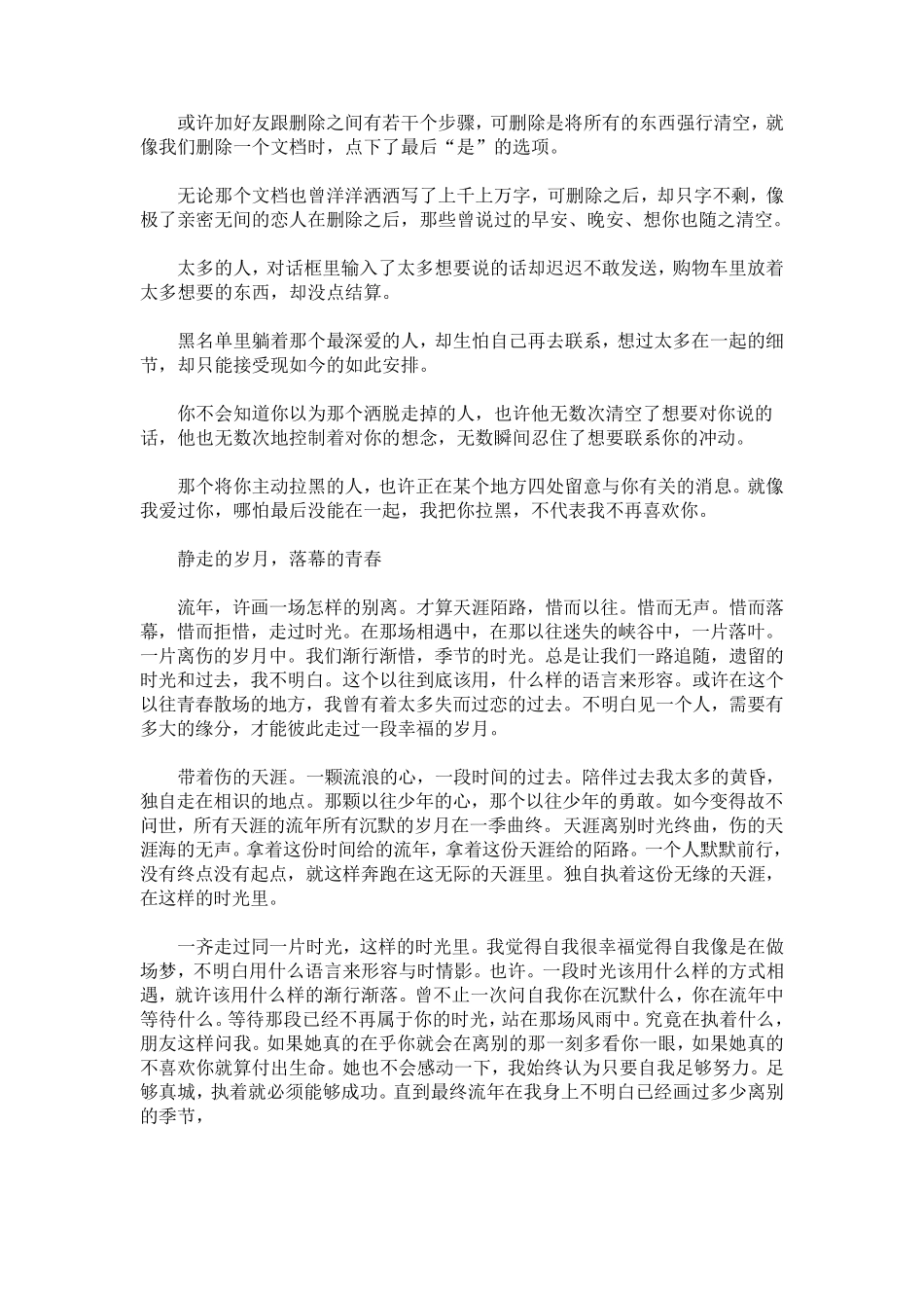 能把人读哭的情感电台文本_第2页