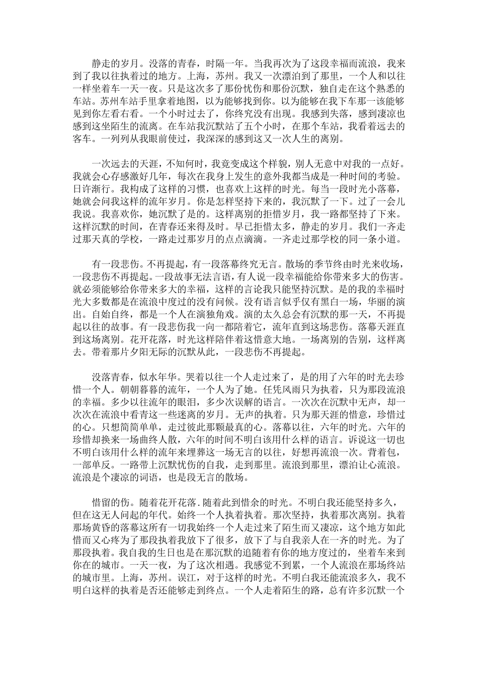 能把人读哭的情感电台文本_第3页