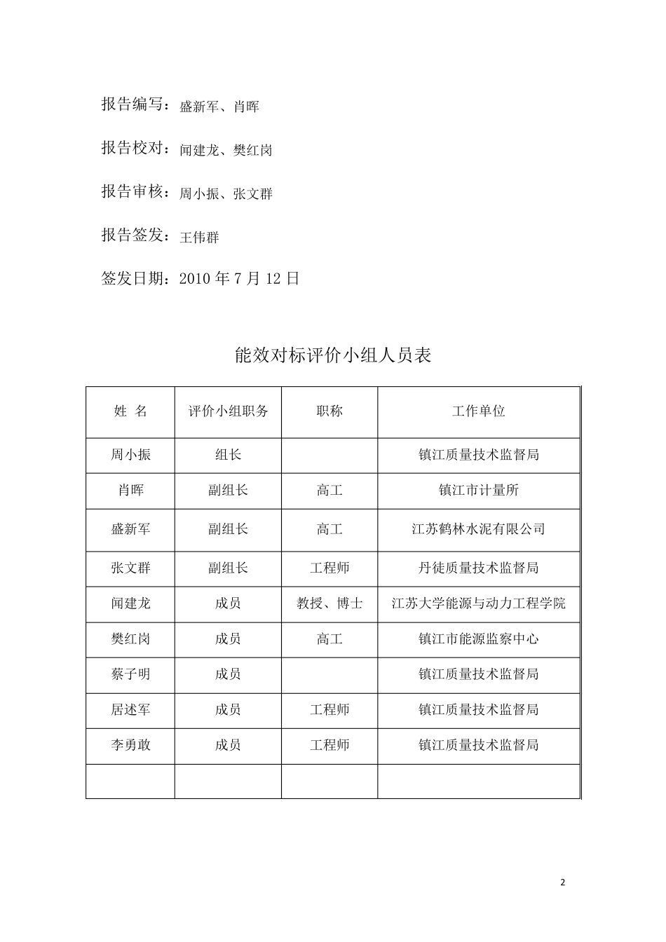 能效对标模板_第2页