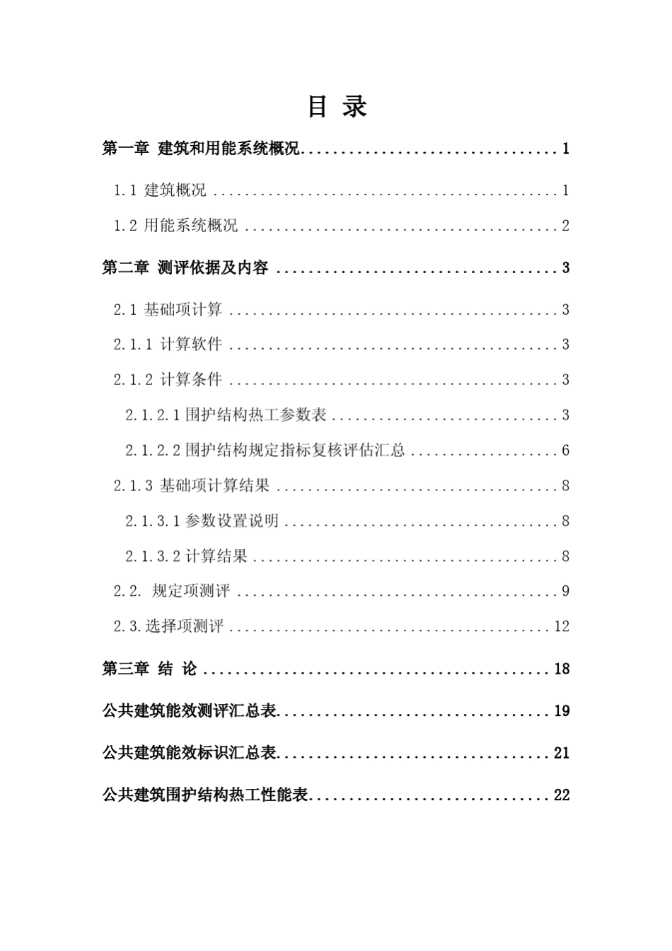 能效测评报告样本_第3页