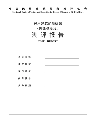 能效测评报告样本