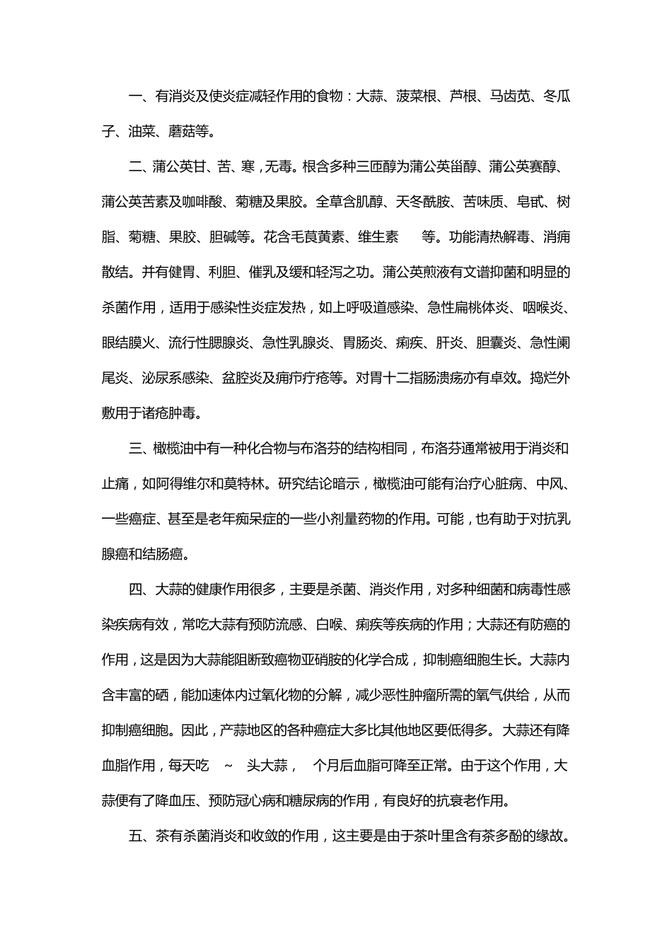 能消炎的水果蔬菜_第1页