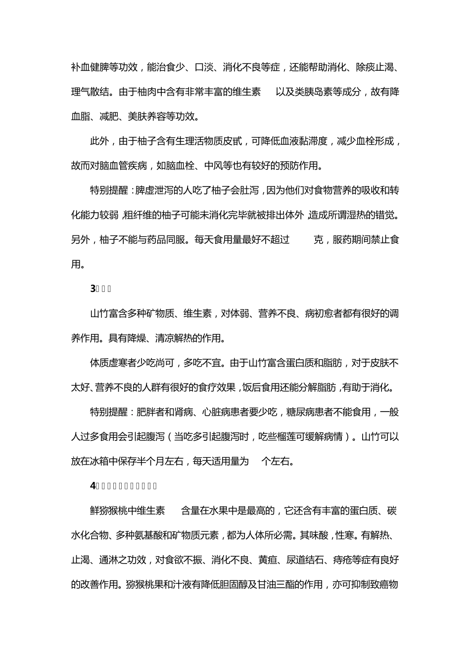 能消炎的水果蔬菜_第3页