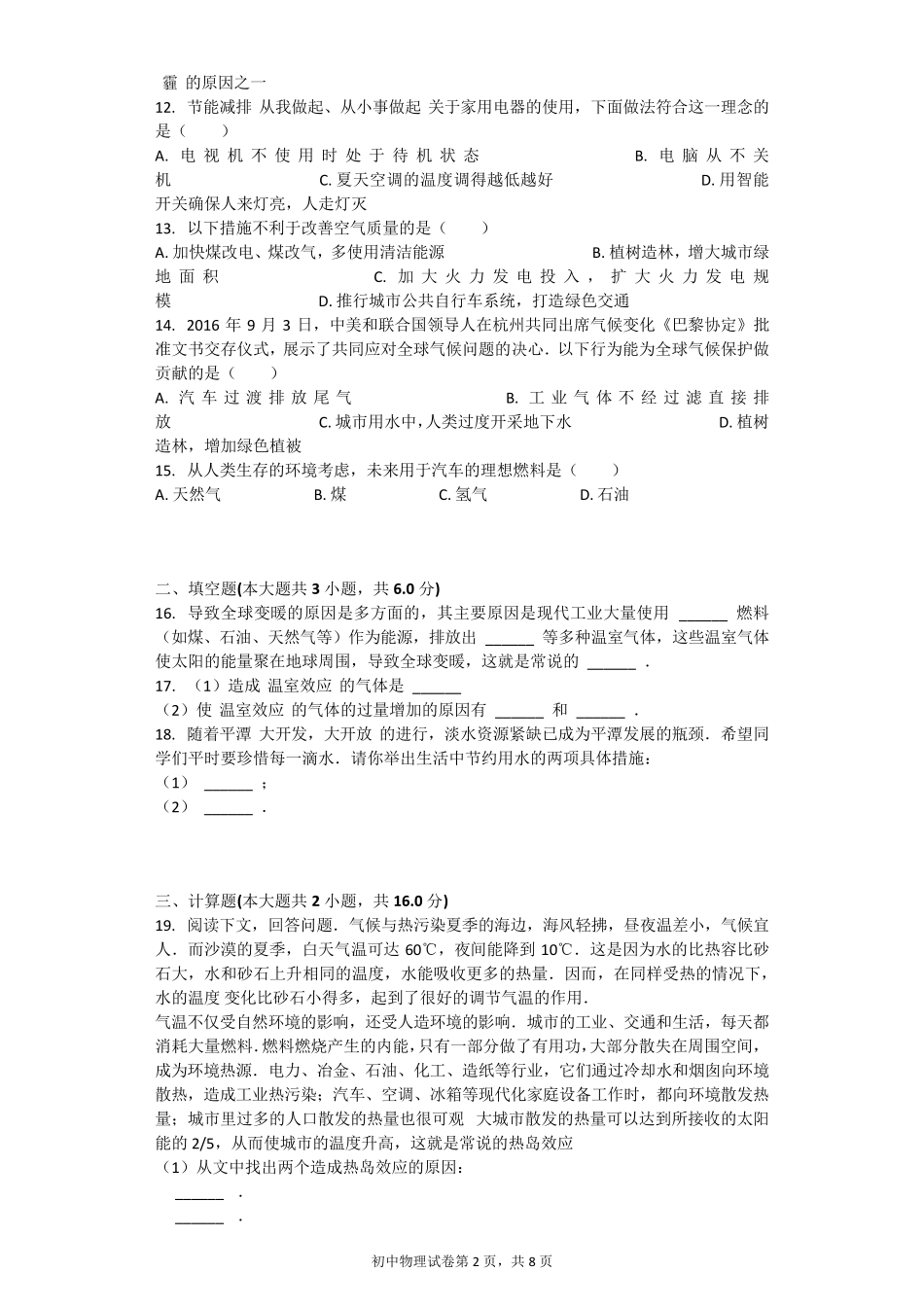 能源与可持续发展习题_第2页