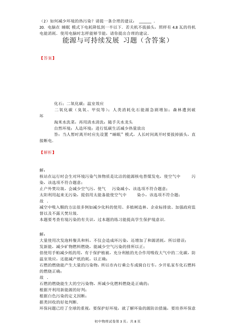 能源与可持续发展习题_第3页
