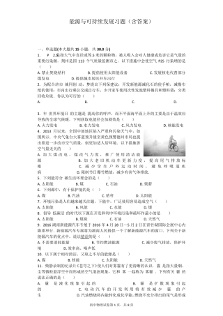 能源与可持续发展习题
