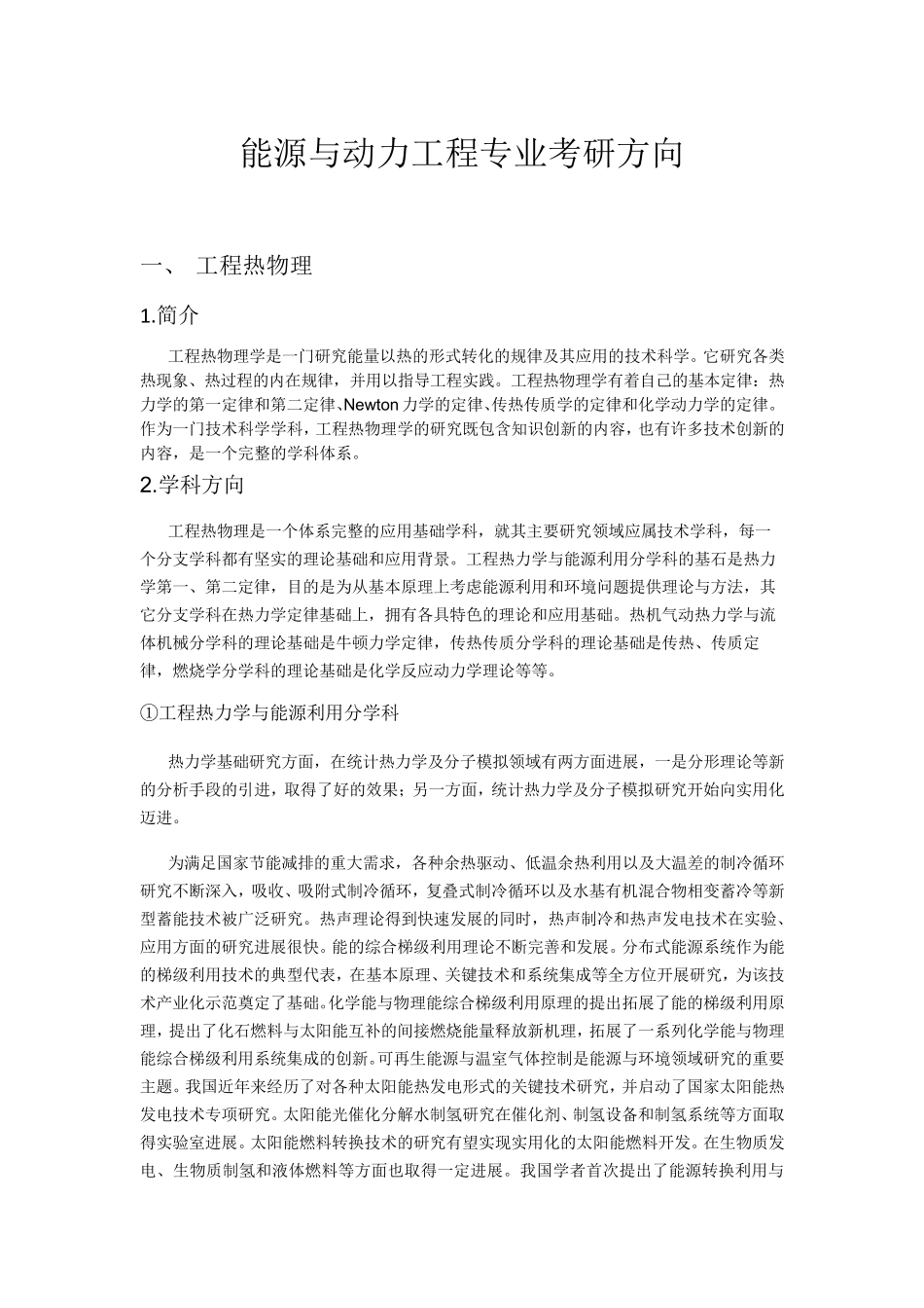 能源与动力工程考研参考_第1页