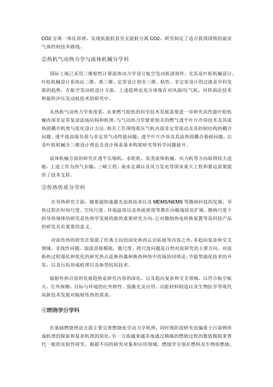 能源与动力工程考研参考_第2页