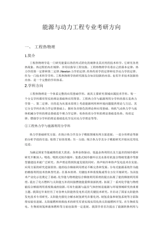 能源与动力工程考研参考