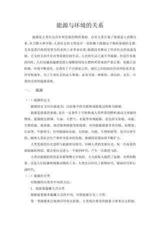 能源与环境的关系