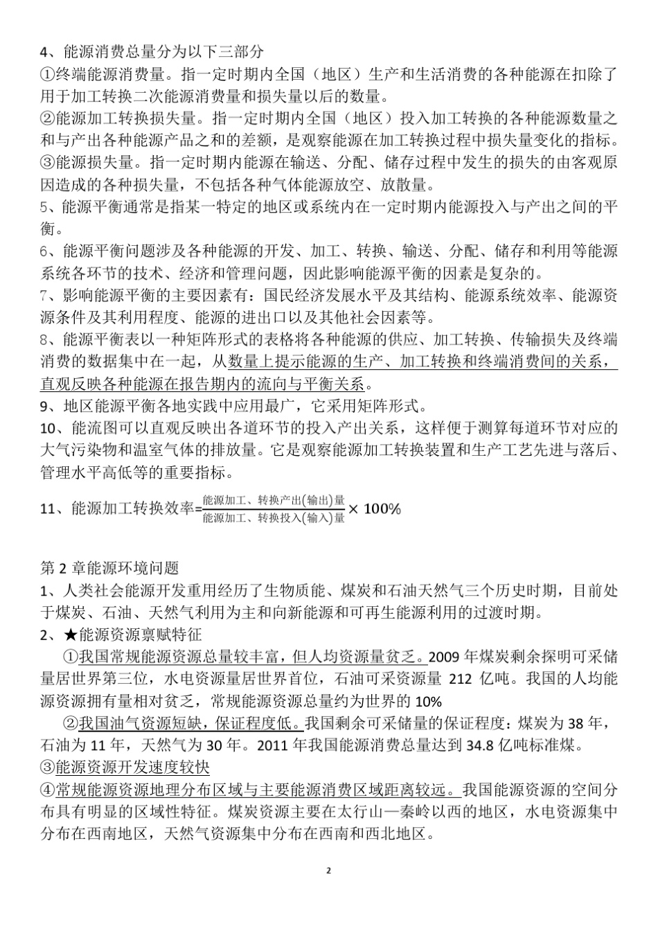 能源与环境概论_第2页