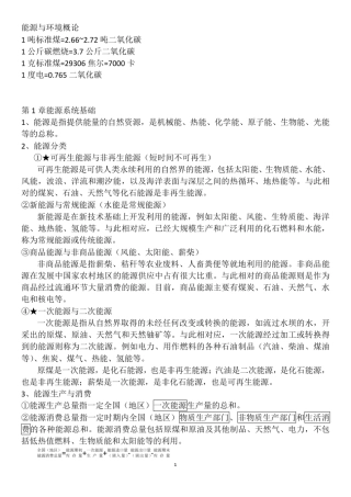 能源与环境概论