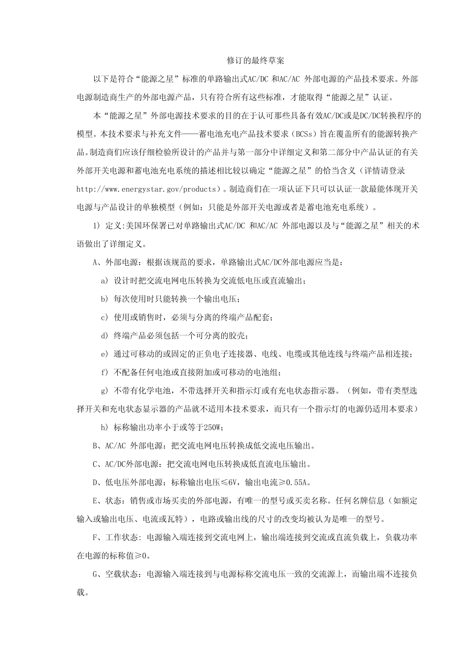 能源之星2.0版_第2页