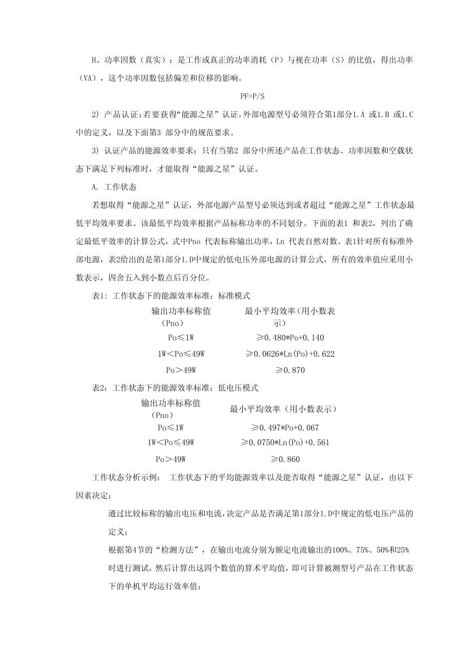 能源之星2.0版_第3页
