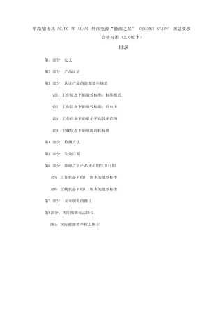 能源之星2.0版
