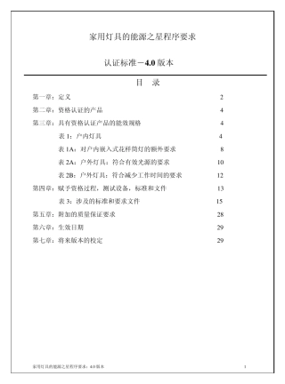 能源之星中文版