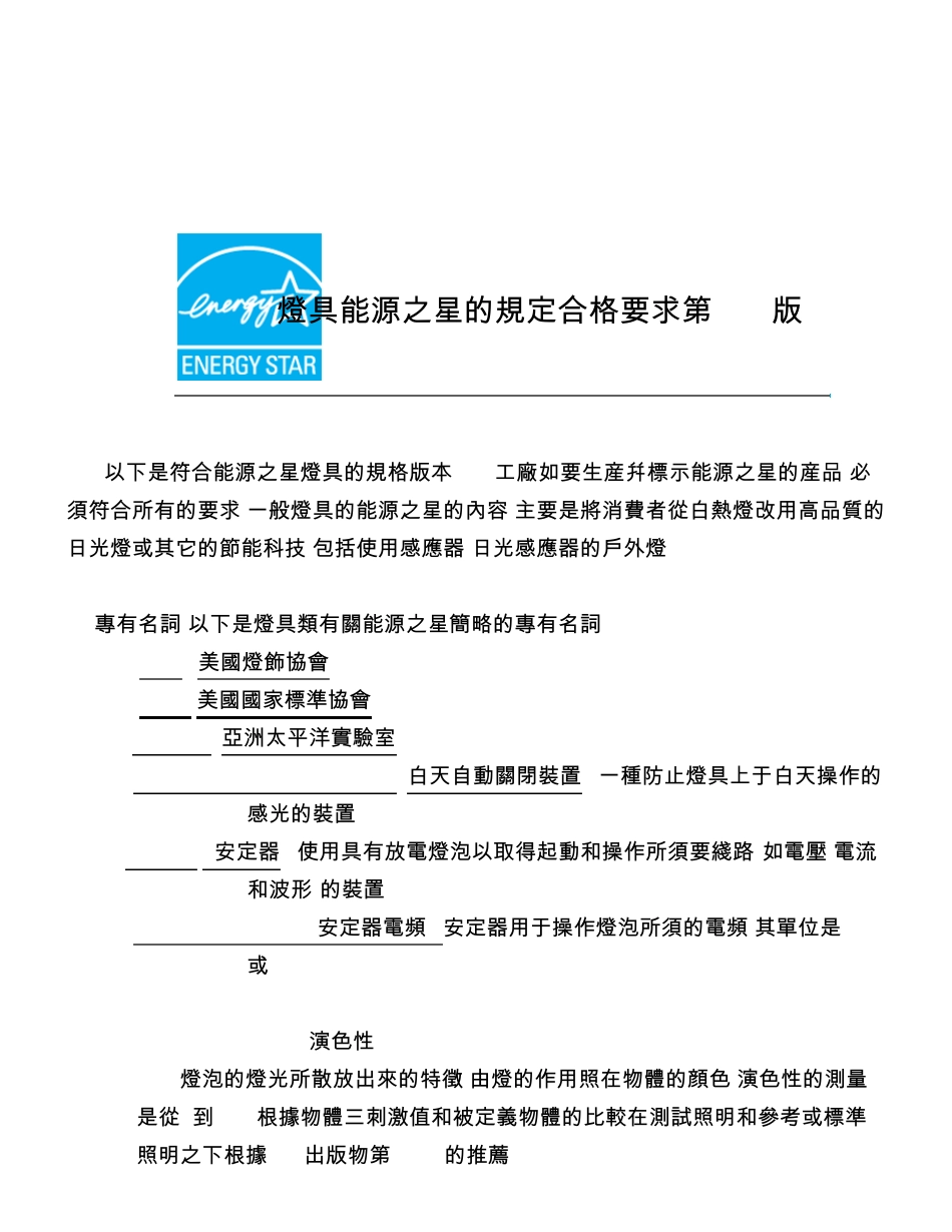 能源之星灯具标准_第2页