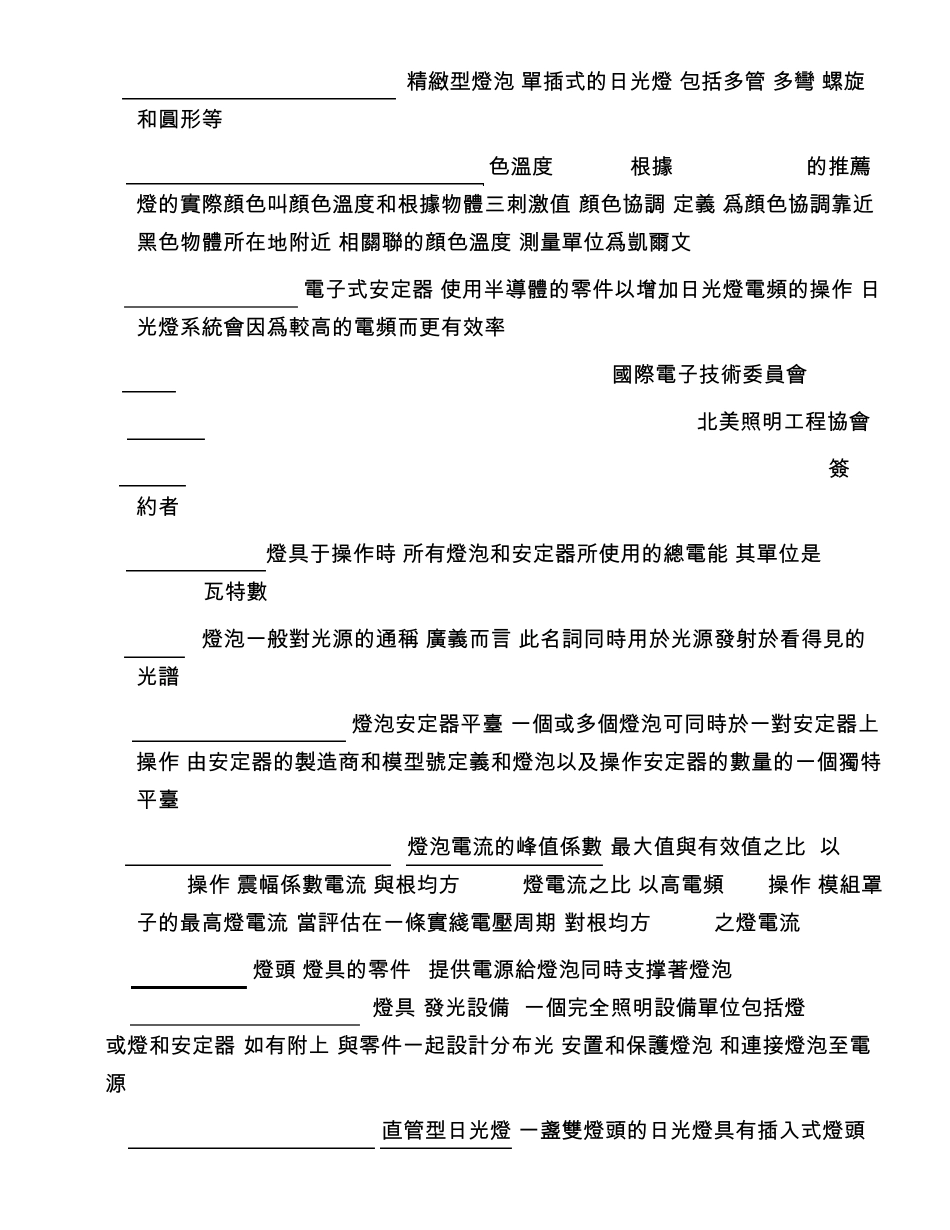 能源之星灯具标准_第3页