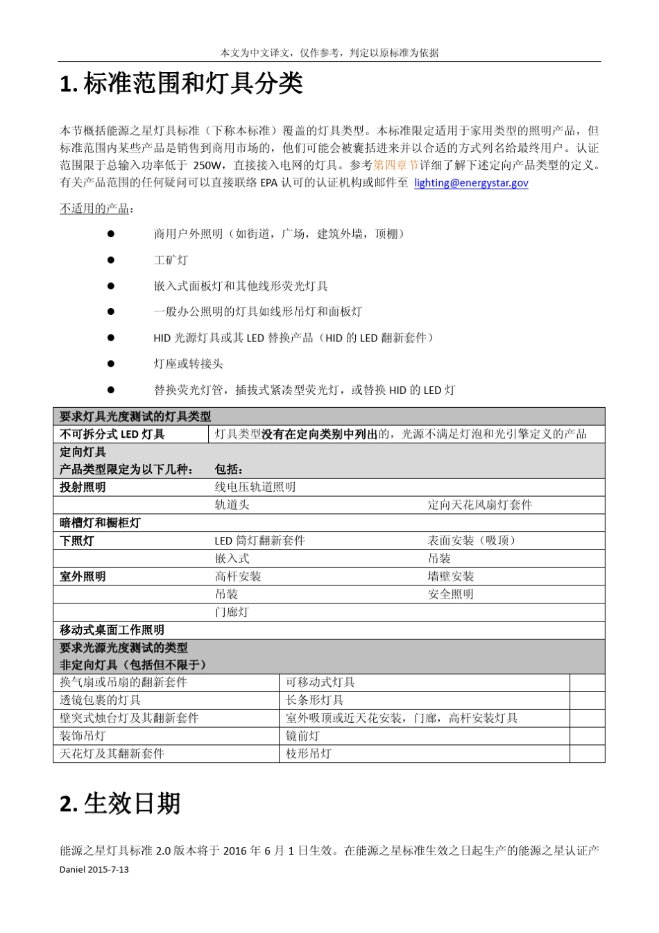 能源之星灯具标准2.0版本中文翻译_第2页