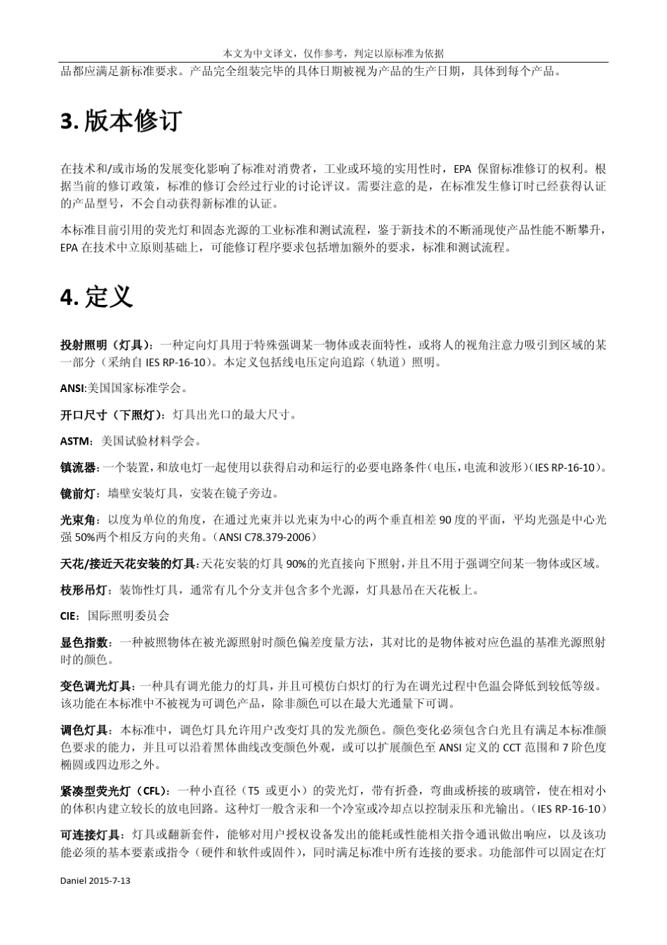 能源之星灯具标准2.0版本中文翻译_第3页