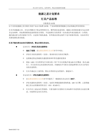 能源之星灯具标准2.0版本中文翻译