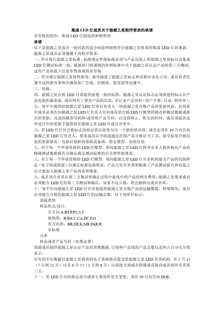 能源之星要求_第1页