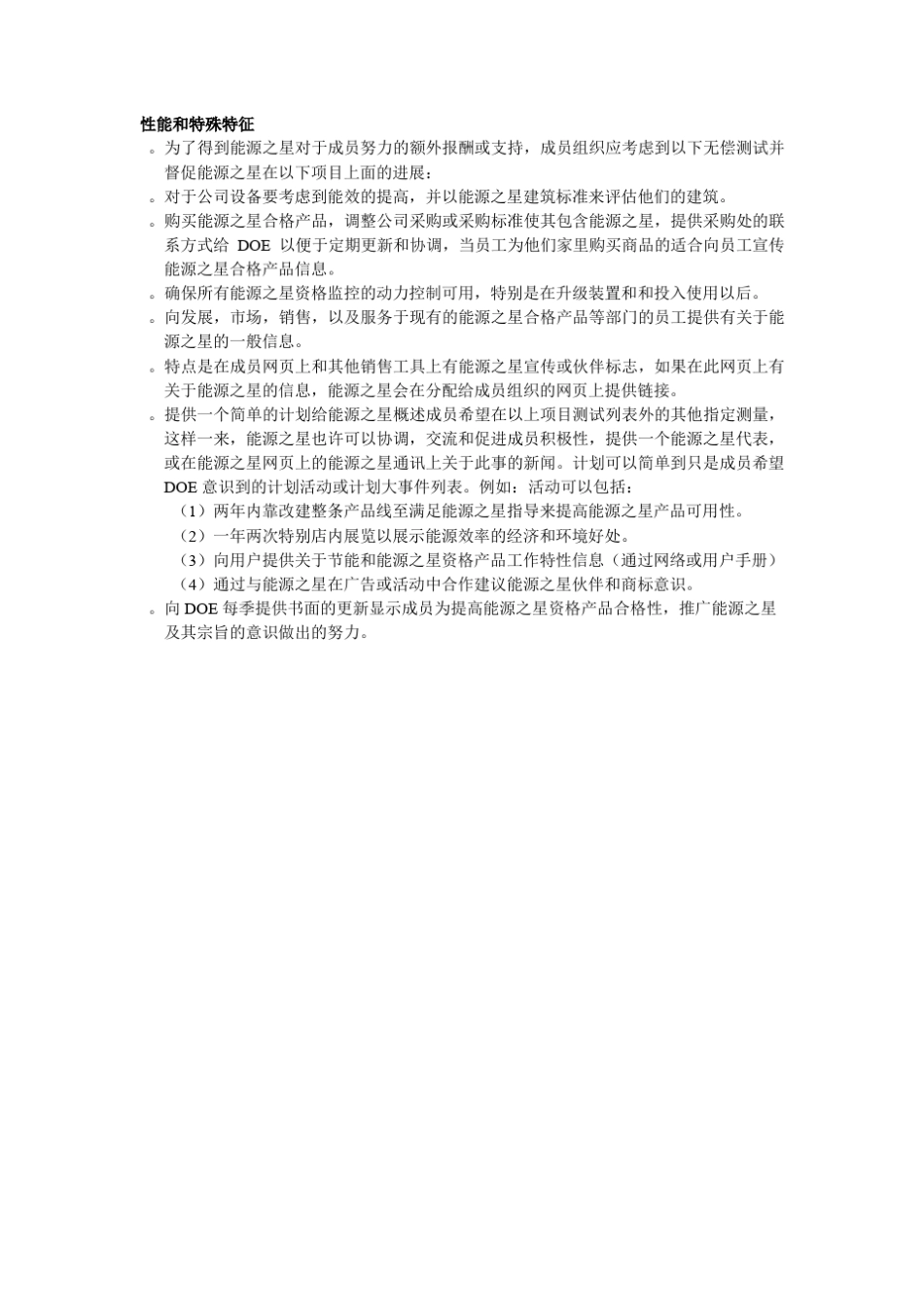 能源之星要求_第2页