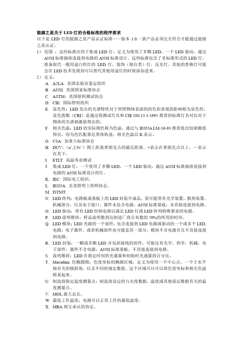 能源之星要求_第3页