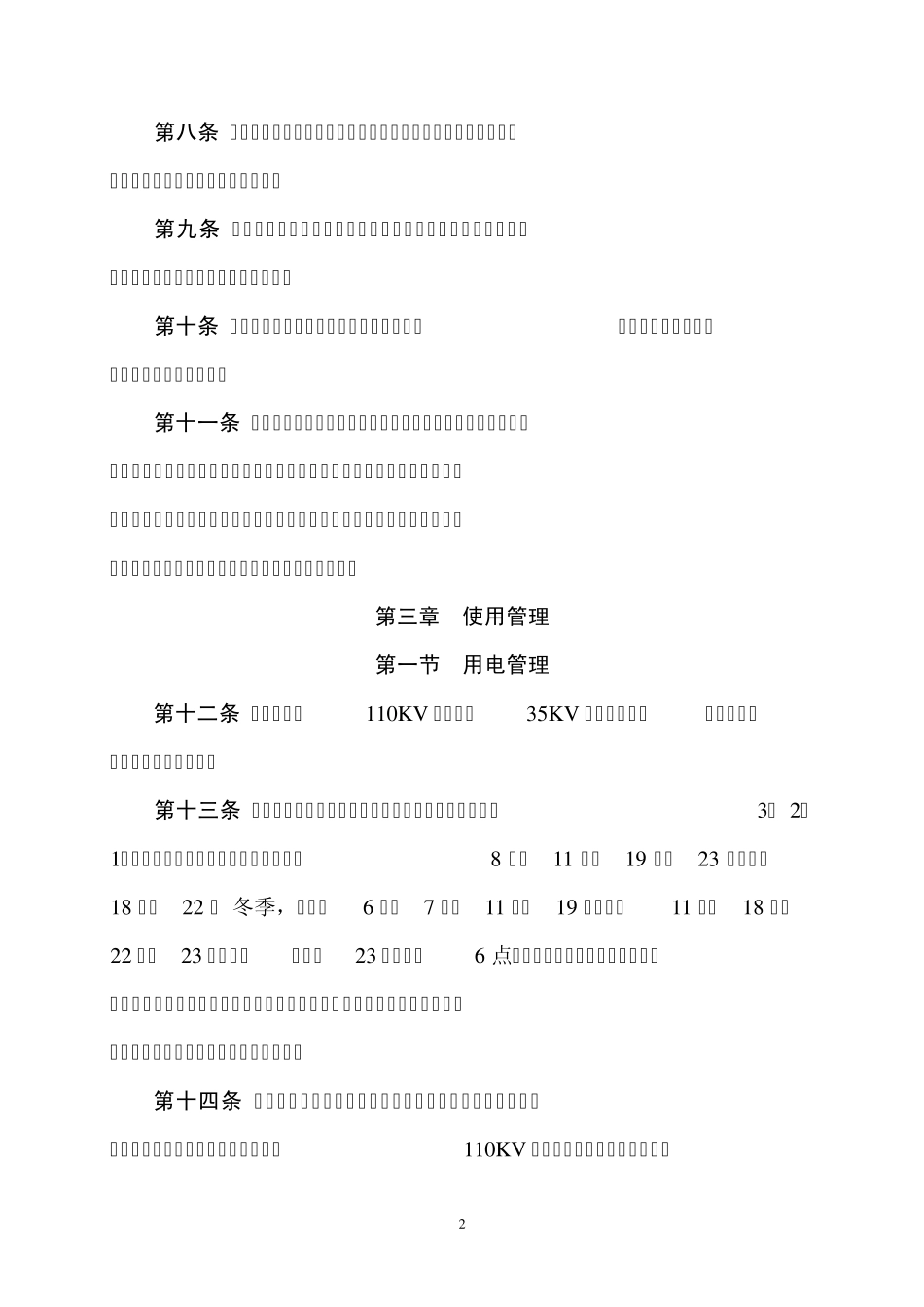 能源介质使用管理制度_第2页