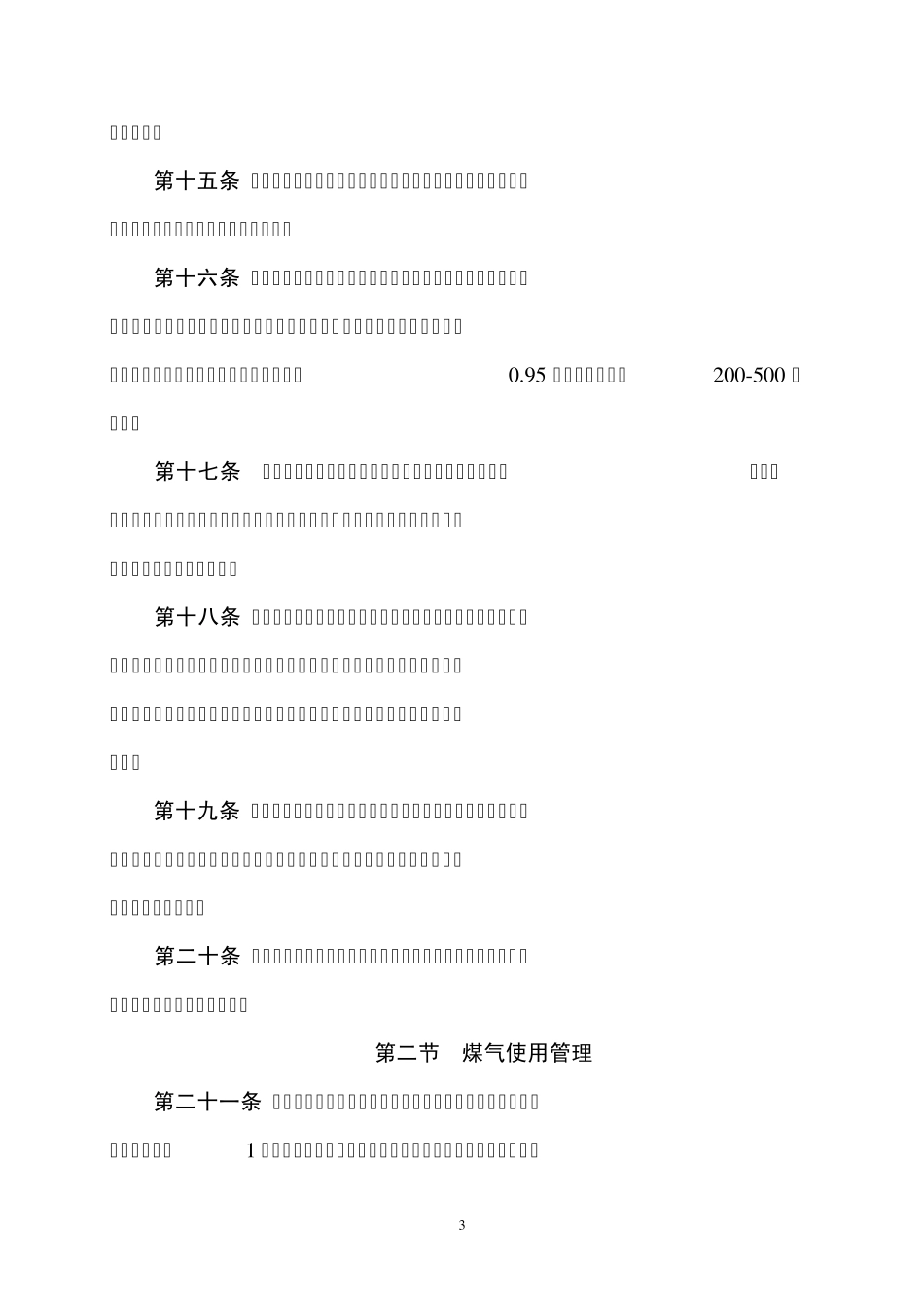 能源介质使用管理制度_第3页