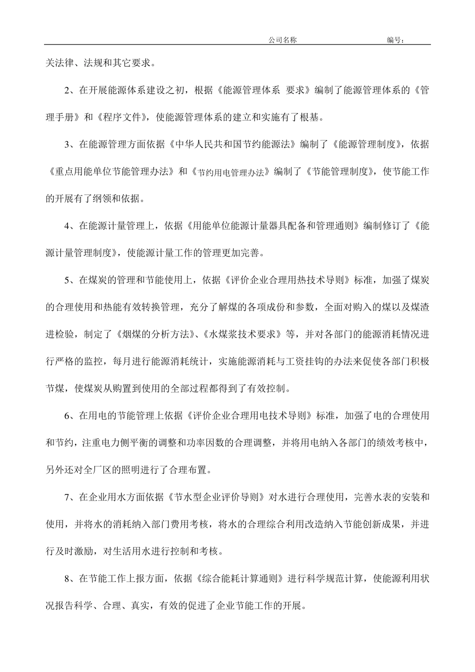 能源体系法律法规合规性评价报告_第2页