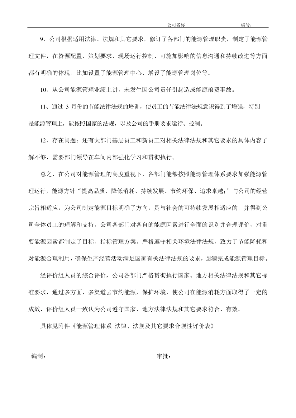 能源体系法律法规合规性评价报告_第3页