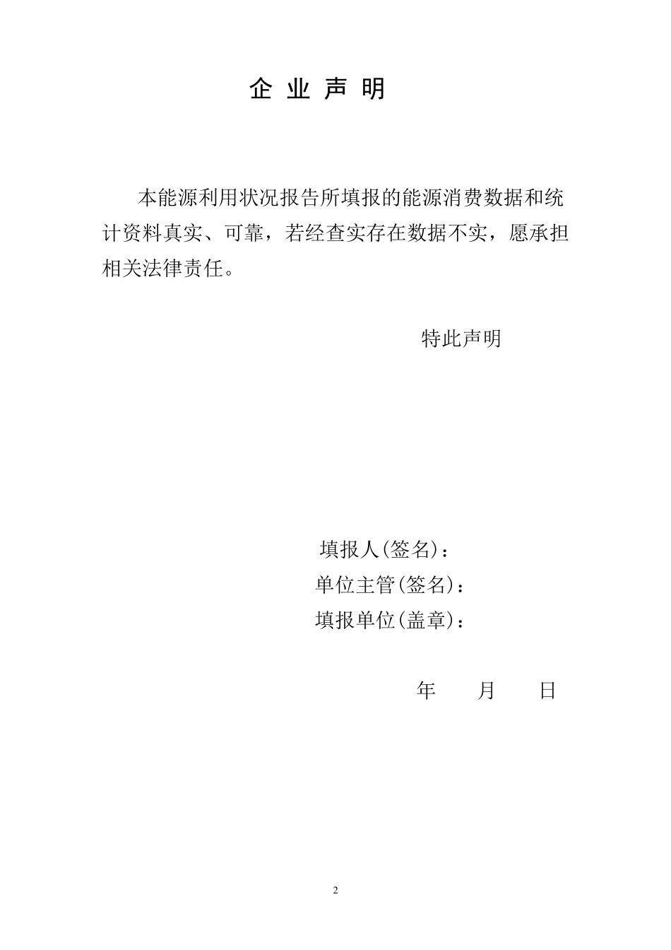 能源利用状况报告_第2页