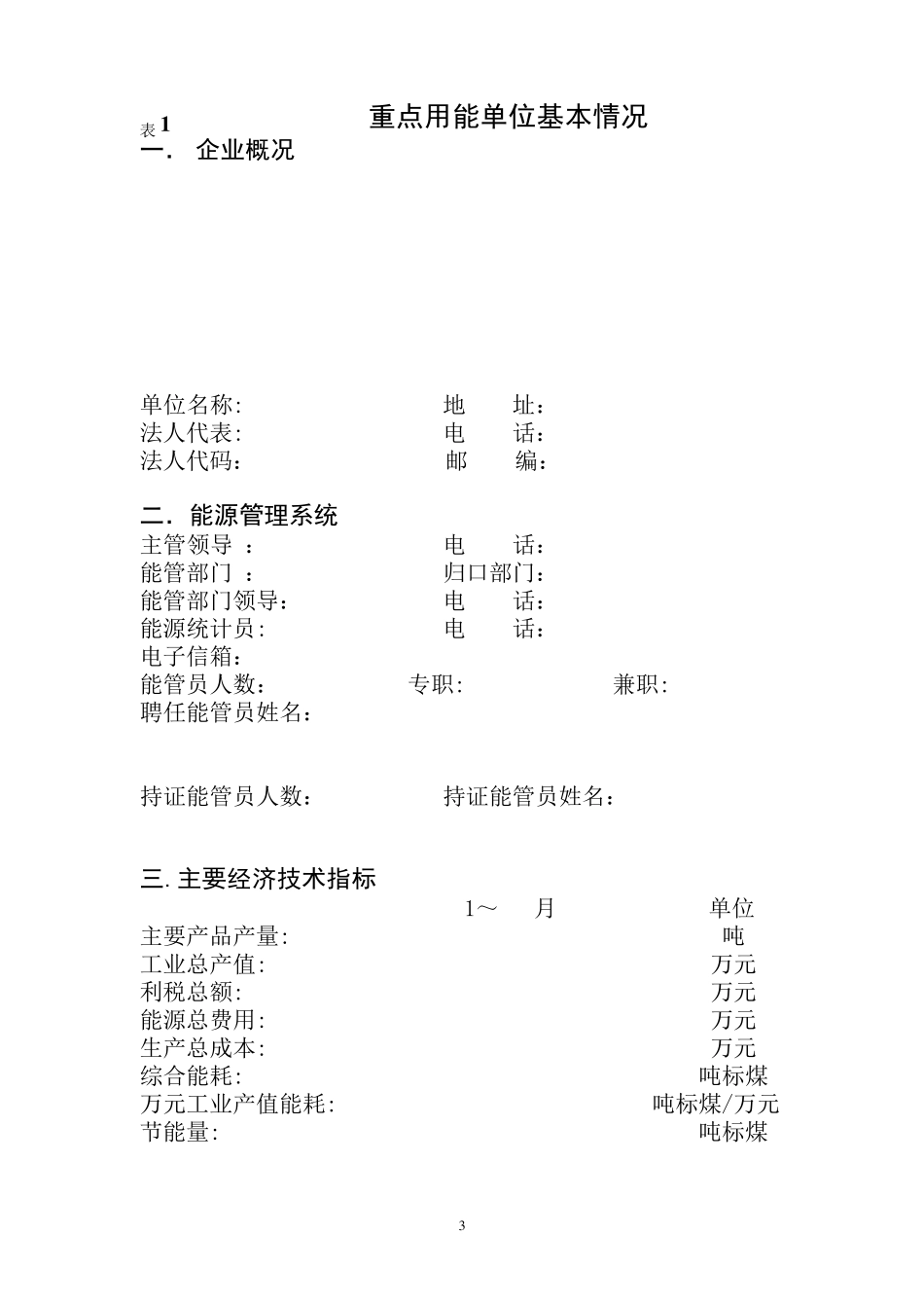 能源利用状况报告_第3页