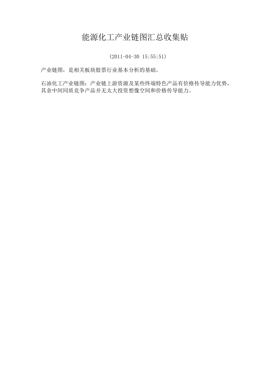 能源化工产业链图汇总收集贴_第1页