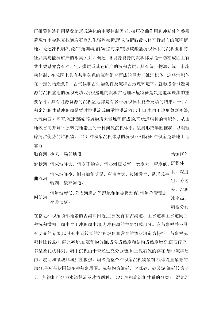 能源地质学复习资料——地质工程类学生必备_第3页