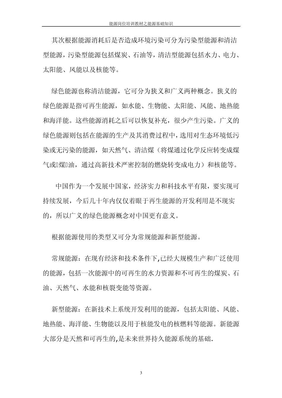 能源基础知识_第3页