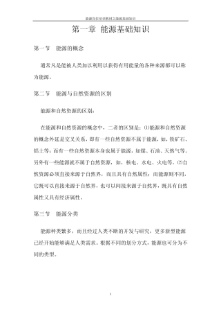 能源基础知识