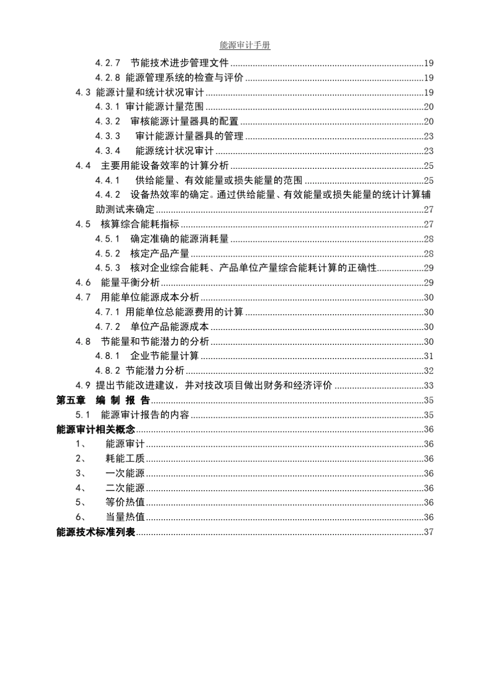 能源审计手册_第2页