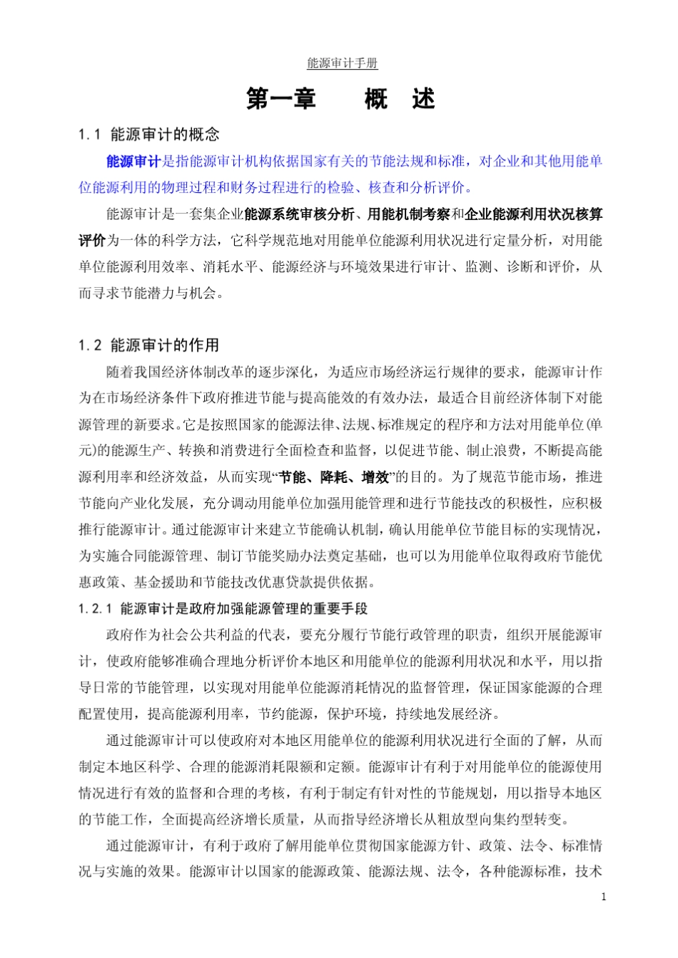 能源审计手册_第3页