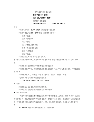 能源折标系数表