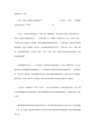 能源效率与节能