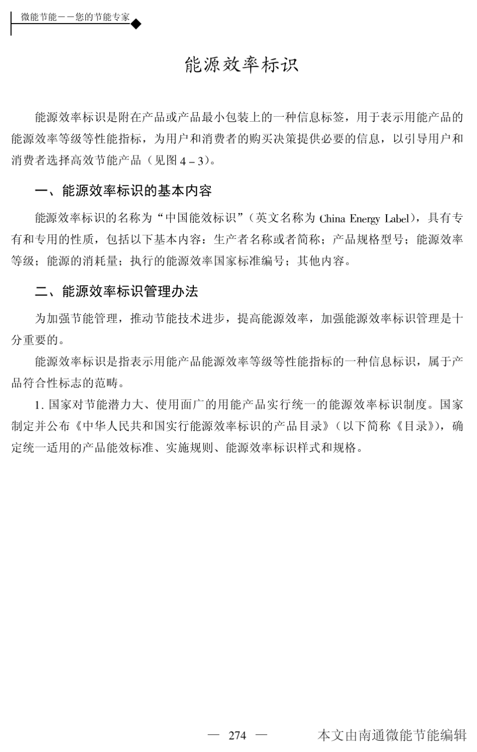 能源效率标识_第1页