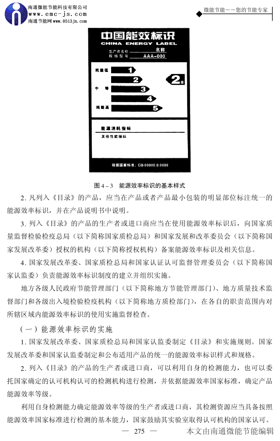 能源效率标识_第2页