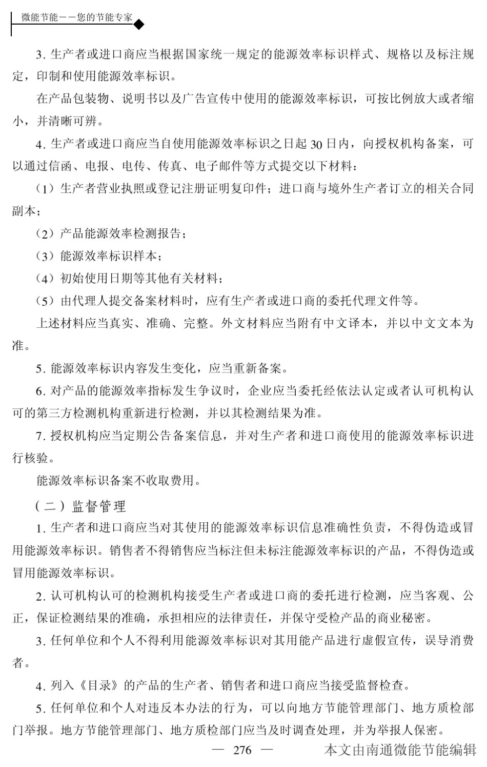 能源效率标识_第3页