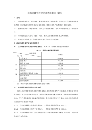 能源消耗管理规定及考核细则