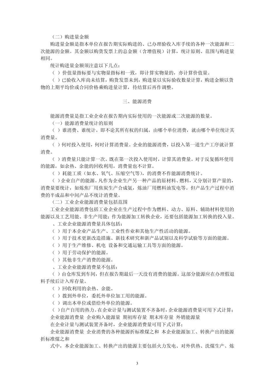 能源消耗计算办法2_第3页