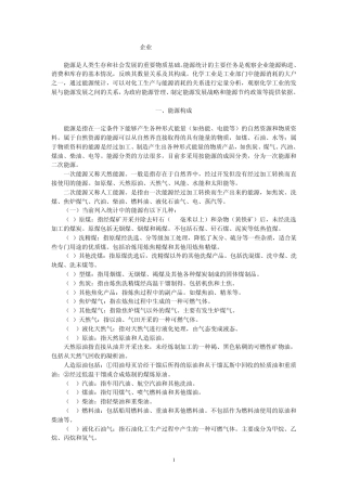 能源消耗计算办法2